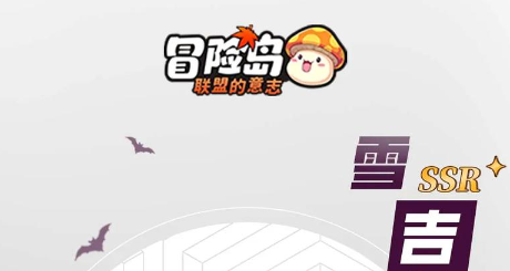 迷失冒险岛首玩之旅，神秘氛围超浓