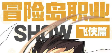 冒险岛sf网-2025年度最新冒险岛SF发布站!